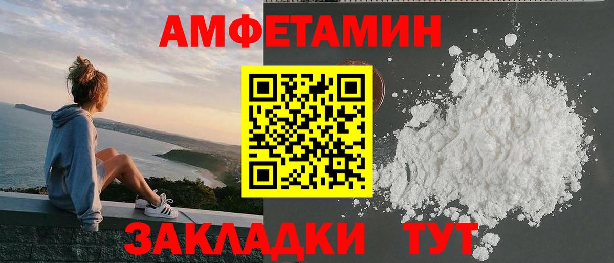 Amphetamine  Вход с VPN  Бахчисарай  АМФ Premium 