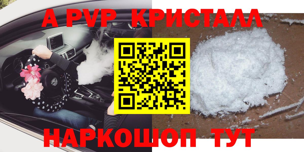 где купить наркоту  А ПВП кристаллы  А ПВП СК КРИС  Бахчисарай  Alpha PVP крисы CK  A PVP 