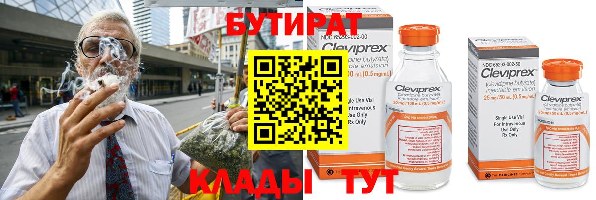 Бутират вода  Бахчисарай 