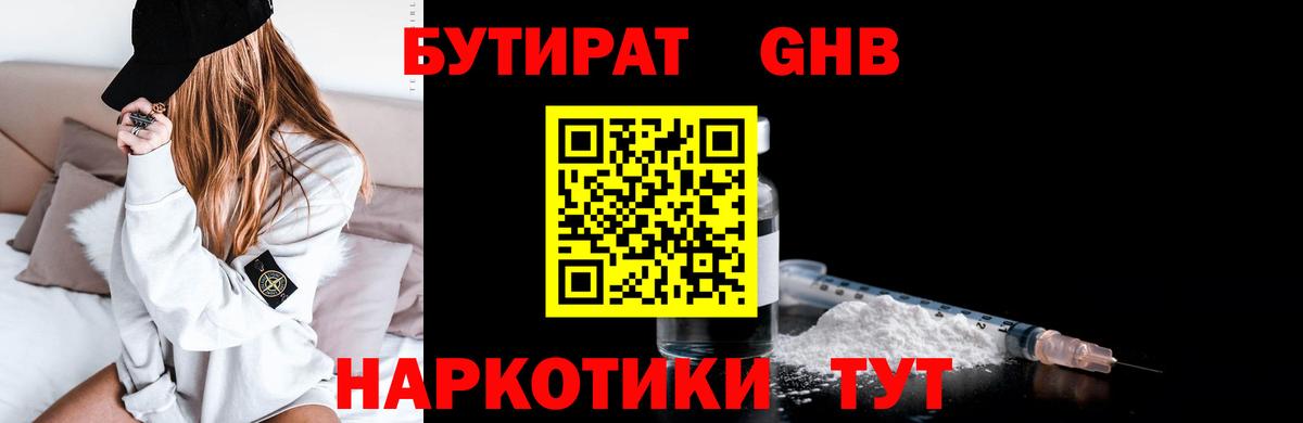 Бахчисарай  БУТИРАТ 99%  Вход с VPN 