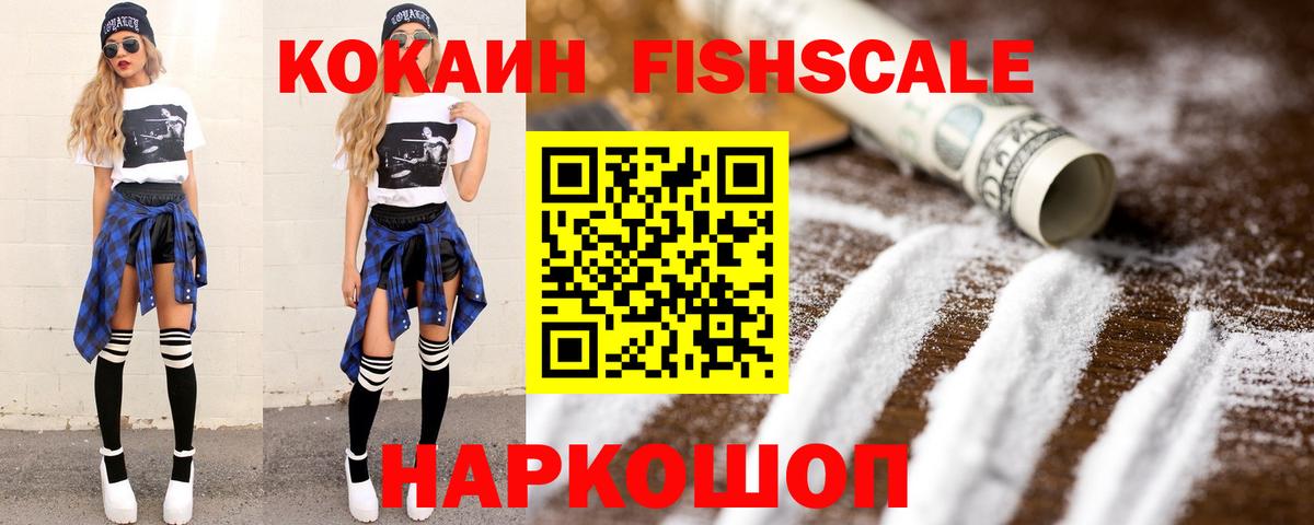 Cocaine FishScale  Вход с VPN  Бахчисарай 