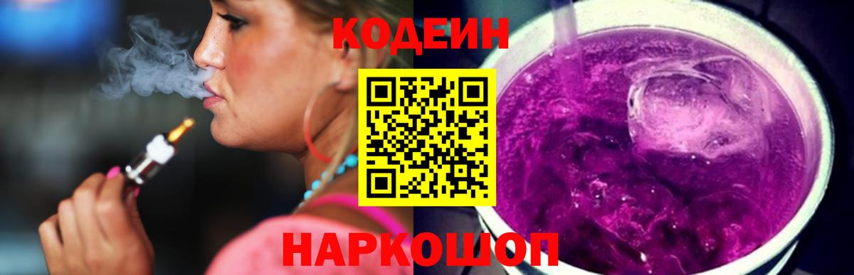 Кодеиновый сироп Lean напиток Lean (лин)  Вход с VPN  Бахчисарай 