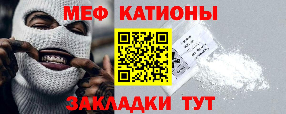 МЕФ кристаллы Бахчисарай
