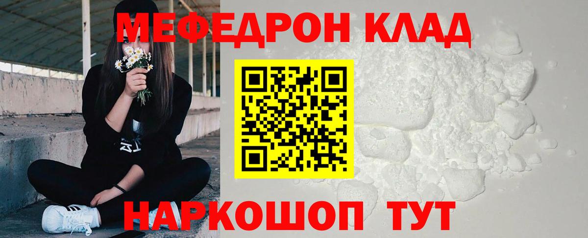 МЕФ mephedrone  МЕФ  Мефедрон mephedrone  Бахчисарай  МЯУ-МЯУ  Вход с VPN 